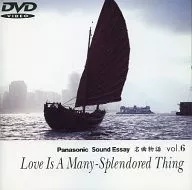 サウンド・エッセイ・6)名曲物語～慕情～ (テイチク (株))