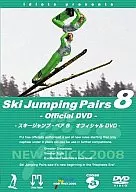 趣味/スキージャンプ・ペア8 オフィシャルDVD
