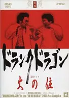 ドランクドラゴン / 単独ライブ -火の位-