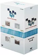 映像の戦後60年 DVD-BOX