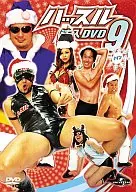 「ハッスル」注入DVD 9