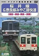 鉄道/JR桜井線＆奈良線みやこ路快速(高田～奈良・奈良～京都)