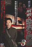 稲川淳二 / 解明・恐怖の現場 3