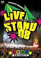 LIVE STAND08～よしもとプレゼンツ＜4枚組＞