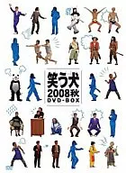 笑う犬 2008 秋 DVD-BOX