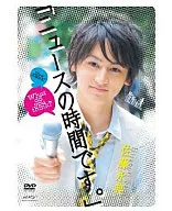 佐藤永典「ニュースの時間です。」 前編