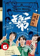 よゐこ部 Vol.6 理科部～ミクロワールドウォッチング編とエッグドロップ編