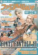 ファミ通Wave DVD 2004 6月号 特別付録