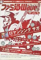 ファミ通Wave DVD 2005 6月号