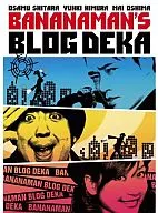 バナナマンのブログ刑事 DVD-BOX(Vol.7 / Vol.8)
