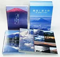 絶景!富士山 ～新・富嶽三十六景～