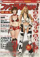 ファミ通Wave DVD 2005 4月号