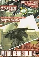 電撃PS2 D86 スペシャル映像DVD 