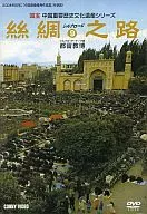 絲綢之路(9)