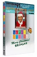 人志松本のすべらない話 聖夜スペシャル[初回限定版]