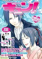 コミックビーズログ キュン! 豪華ふろくDVD 新装刊第2弾!!(B’s-LOG 2010年 1月号増刊 )