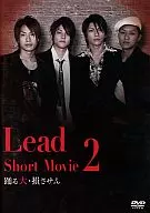 LEAD SHORT MOVIE 2 踊る大・損させん