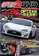 OPTION2 DVD 2012年5月号特別付録 トヨタ86速攻チューン＆ドリフト試乗/シートテスト他 