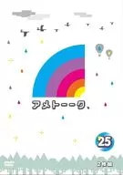 アメトーーク! 25