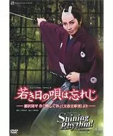 宝塚歌劇 雪組 中日劇場公演 若き日の唄は忘れじ -藤沢周平作「蝉しぐれ」より- / Shining rhythm! -新たなる誕生-