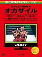 めちゃ×2イケてるッ! 赤DVD 第1巻 オカザイル