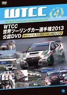 WTCC 世界ツーリングカー選手権 2013 公認DVD Vol.4 第4戦 ハンガリー/ハンガロリンク