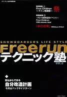 Freerun テクニック塾 Vol.3 ～ジブ編・キッカー編・ぷちトリ編～