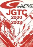 SUPER GT SPECIAL DVD JGTC 2000-2003(オートスポーツ2011/10/6日号特別付録)