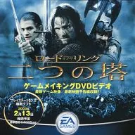 ロード・オブ・ザ・リング 二つの塔 ゲームメイキングDVDビデオ