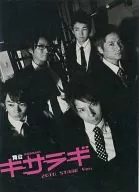 舞台 キサラギ 2010 STAGE Ver.