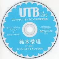 鈴木愛理(℃-ute)スペシャルメイキングDVD(UTB vol.203 ワニブックスオンラインストア限定特典)