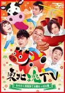 BSフジ「東北魂tv」緑盤～みちのく元気旅編～