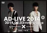 「AD-LIVE 2014」第5巻(鈴村健一×福山潤)