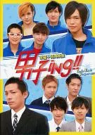 男子ing! 本編+特典映像