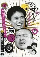 ダウンタウンのガキの使いやあらへんで!! 15周年記念DVD永久保存版(3) (罰)松本チーム絶対笑ってはいけない温泉旅館の旅!+傑作＆名作トーク集 [通常版]