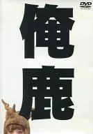 俺の鹿がこんなに○○○わけがない