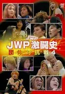 JWP激闘史 団体対抗戦4