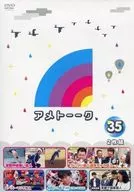 アメトーーク! DVD35