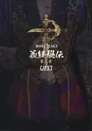 GACKT / MOON SAGA 義経秘伝 第二章[豪華版]