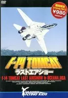 F-14トムキャット・ラストエアショー