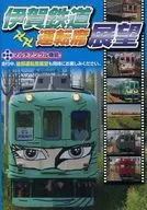 伊賀鉄道運転席展望