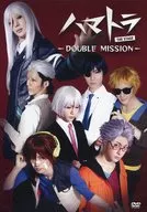 ハマトラ THE STAGE -DOUBLE MISSION-