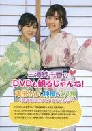 三澤紗千香のDVDも観るじゃんね! 津田さんと仲良し2人旅 ～熱海をぶらりとするじゃんね～