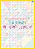 フレッシュたかまつDVD フレッシュ☆カードゲームバトル