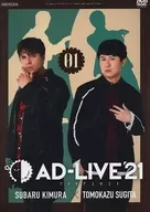 AD-LIVE 2021 第1巻(木村昴×杉田智和)