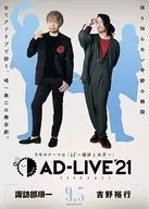 AD-LIVE 2021 第2巻(諏訪部順一×吉野裕行)