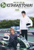 和田雅成と安里勇哉の男映えKITAKANTO対決! -僕たちリアクション芸人じゃないけど……安里勇哉・芸歴10周年おめでとうSP- 後編