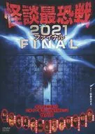 怪談最恐戦2021 ファイナル -集え!怪談語り!!日本で一番恐い怪談を語るのは誰だ!?-