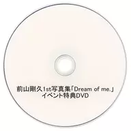 前山剛久 1st写真集 「Dream of me.」 イベント特典DVD