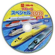 プラレール スペシャルDVD 2018